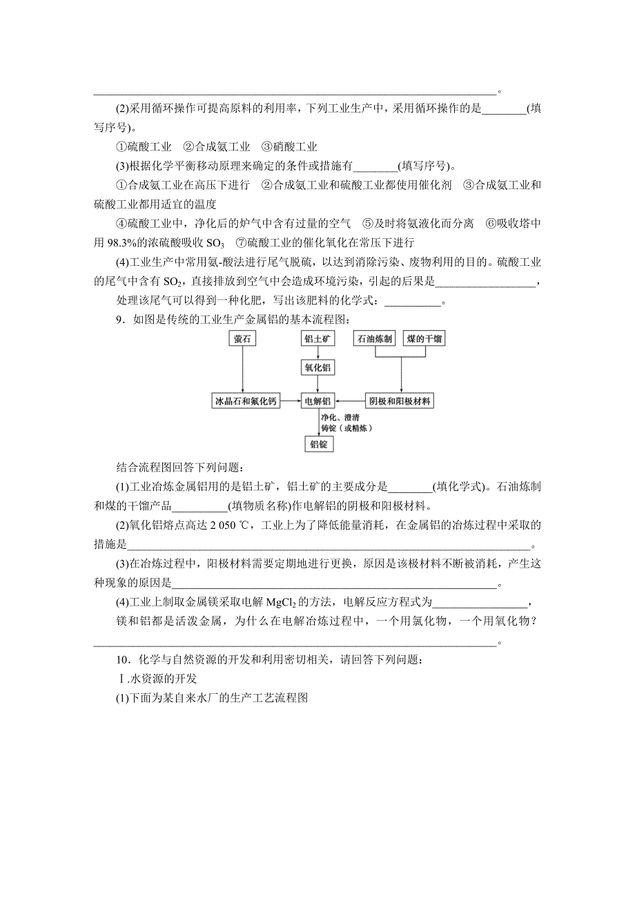 2012届步步高化学大二轮专题复习训练：第1部分专题17化学与技术.doc_第3页