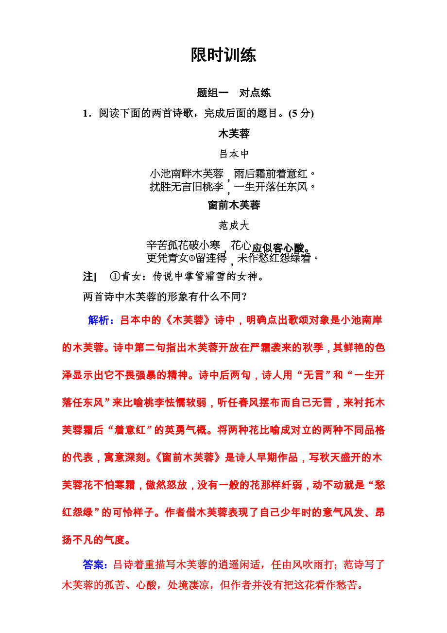 2018年高考语文大一轮复习（限时训练）：专题九 古代诗歌鉴赏 学案7 WORD版含答案.doc_第1页