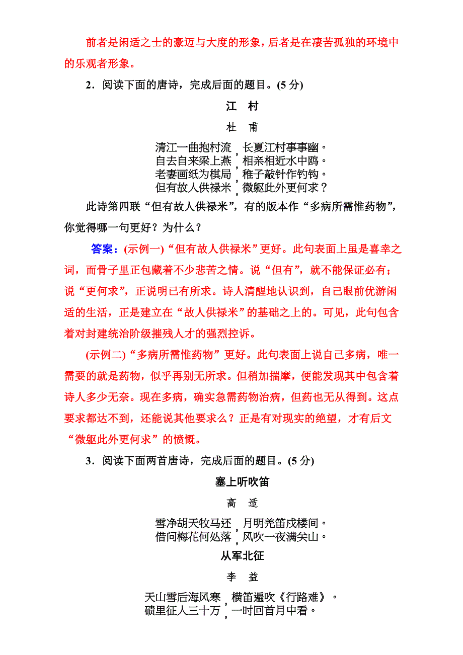 2018年高考语文大一轮复习（限时训练）：专题九 古代诗歌鉴赏 学案7 WORD版含答案.doc_第2页