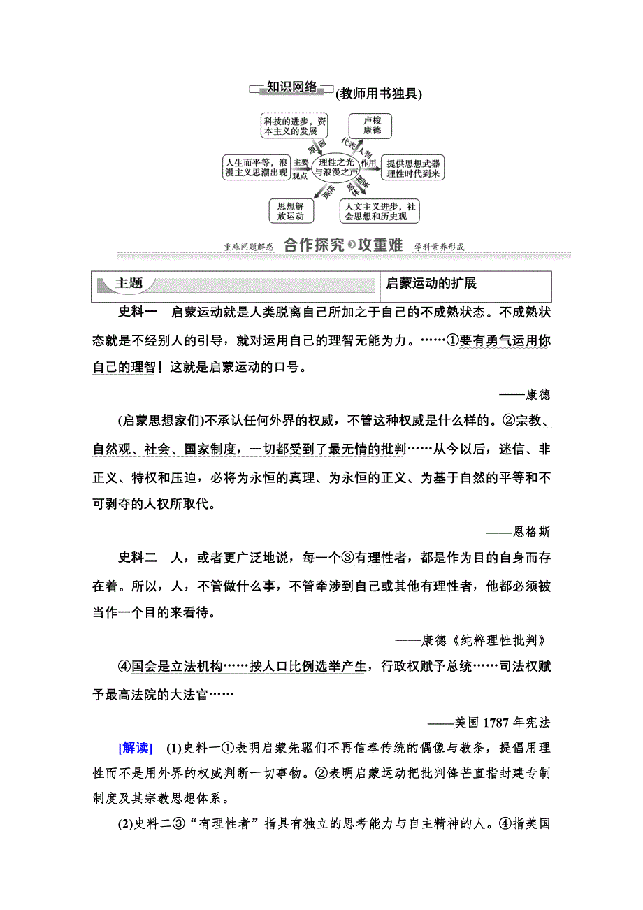 2020-2021学年历史人民版必修3教师用书：专题 6 4　理性之光与浪漫之声 WORD版含解析.doc_第3页