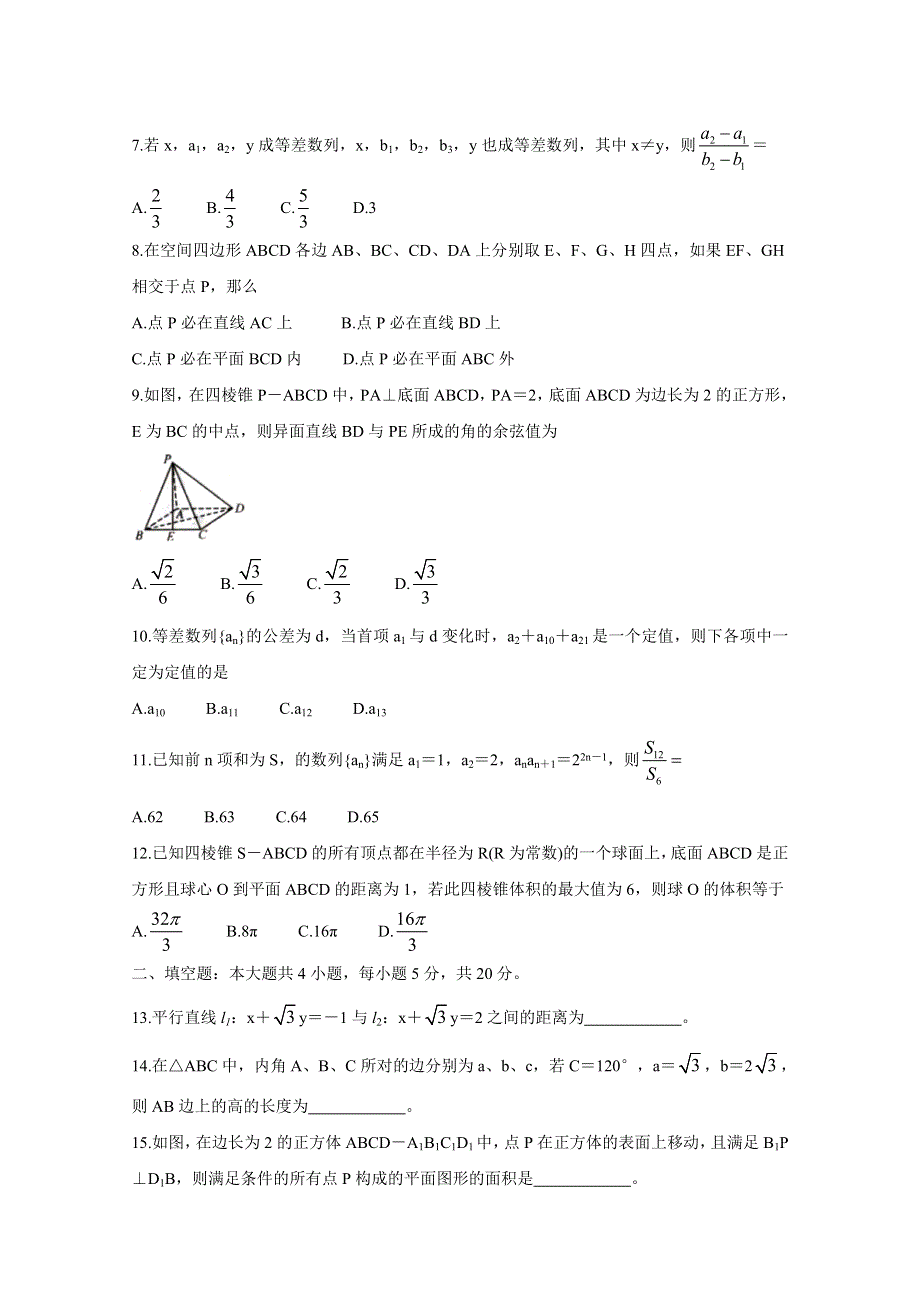 《发布》安徽省皖北名校2020-2021学年高二上学期第二次联考试题 数学 WORD版含答案BYCHUN.doc_第2页