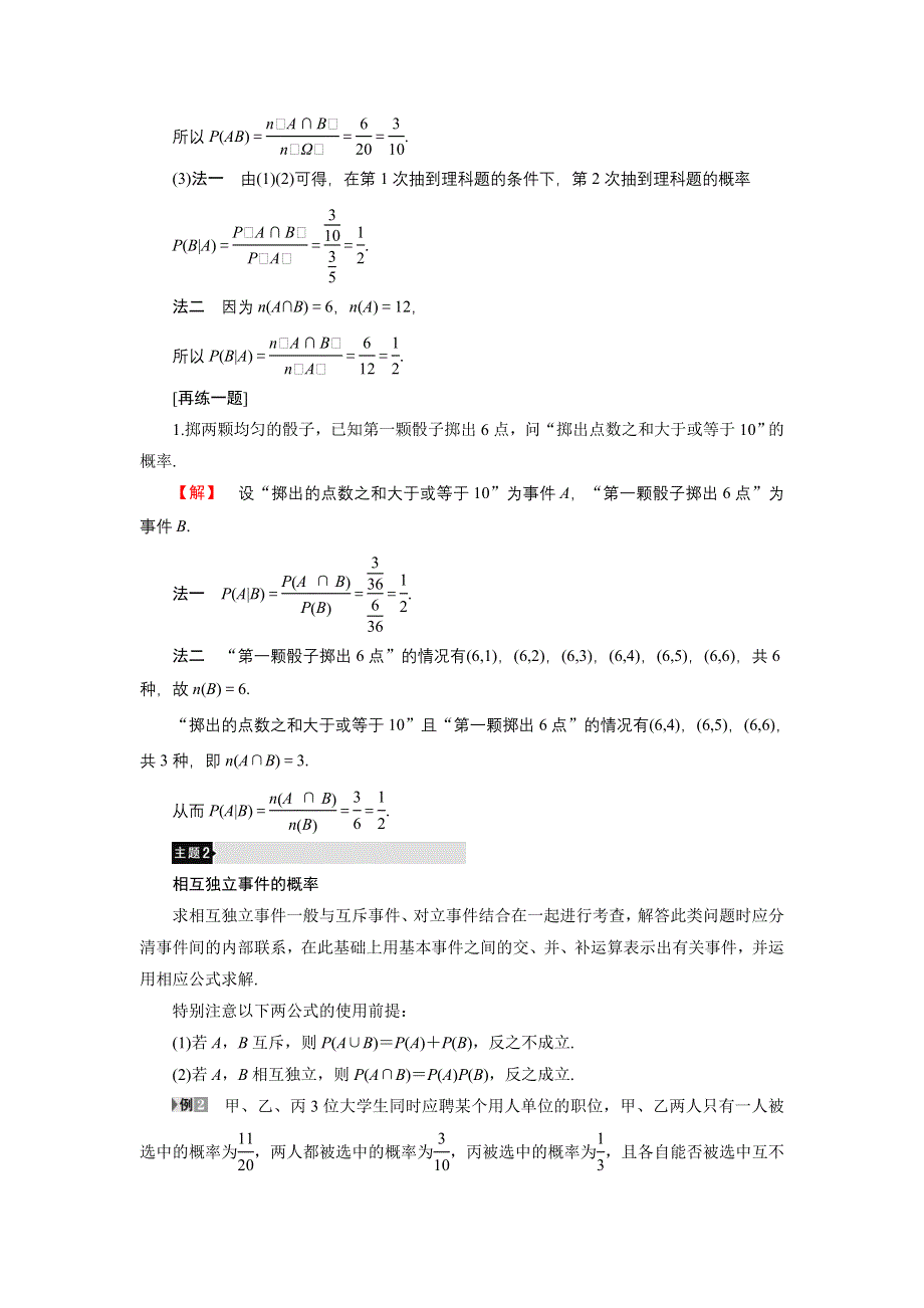 2016-2017学年高中数学人教B版选修2-3学案：第2章-章末分层突破 WORD版含解析.doc_第3页