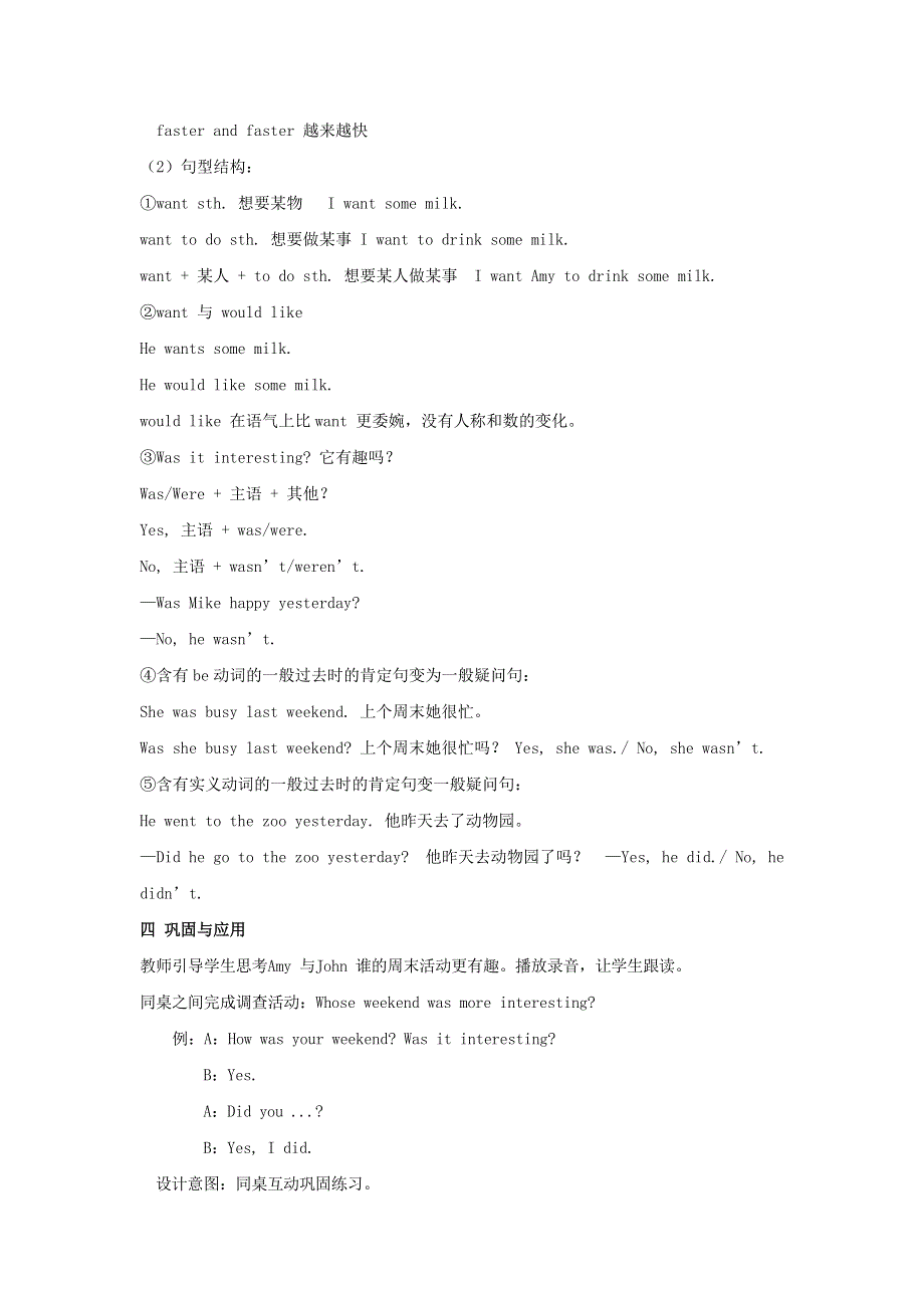 2022六年级英语下册 Unit 2 Last weekend课时4教案 人教PEP.doc_第3页