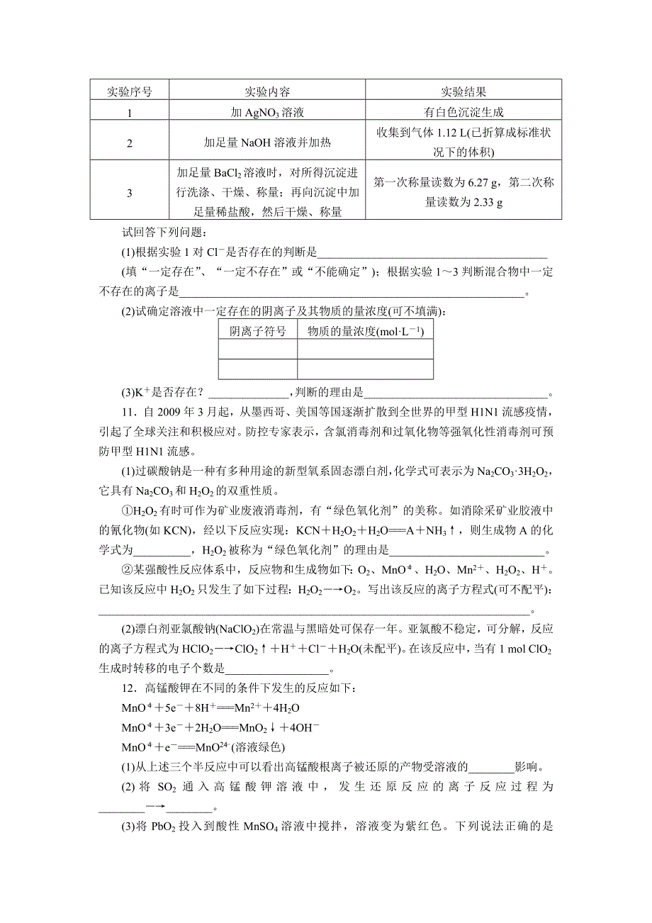 2012届步步高化学大二轮专题复习训练：第1部分专题2两类重要的无机反应.doc_第3页