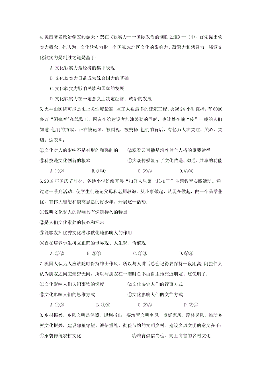 四川省成都市青白江区南开为明学校2020-2021高二政治上学期期中试题.doc_第2页