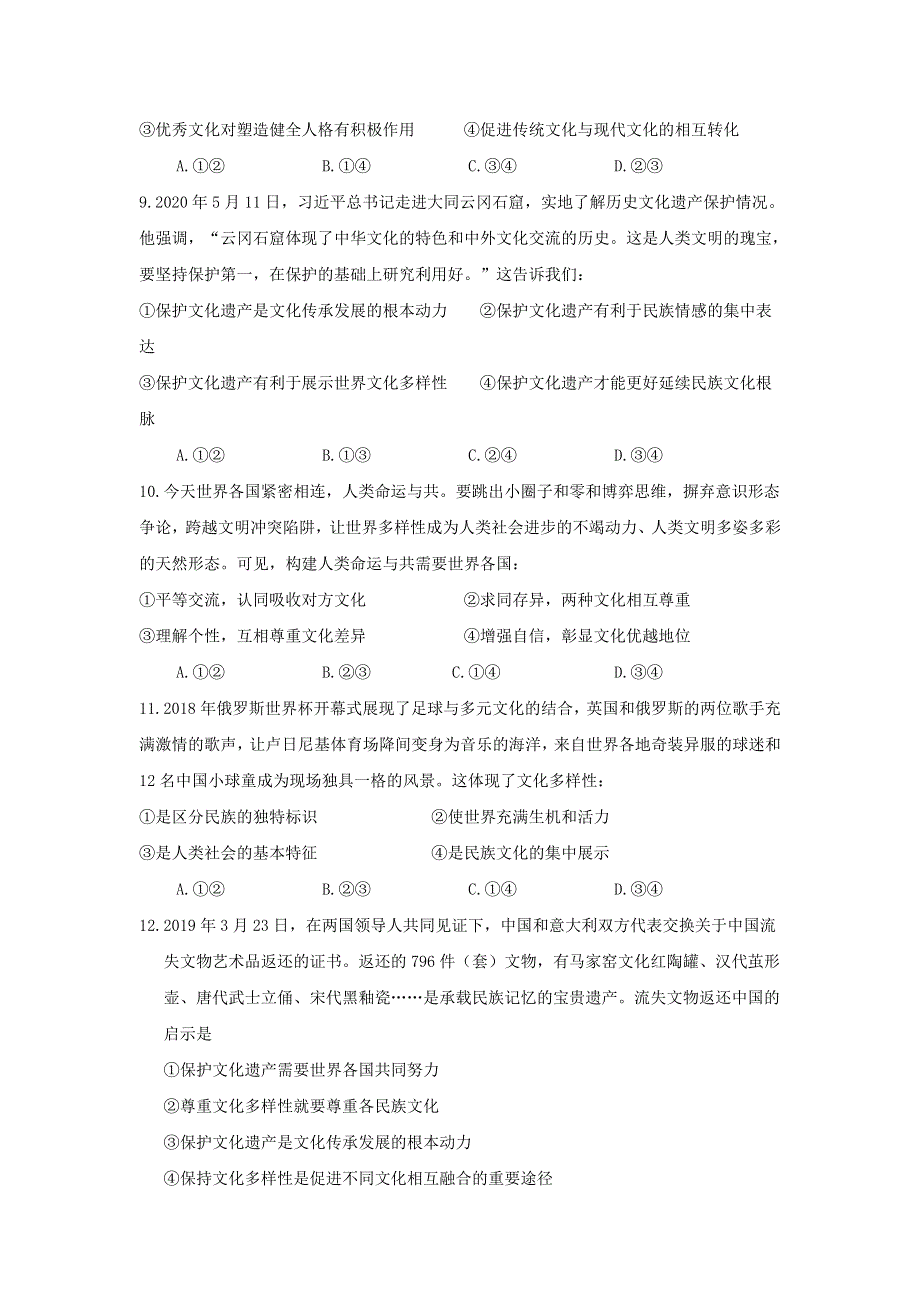 四川省成都市青白江区南开为明学校2020-2021高二政治上学期期中试题.doc_第3页