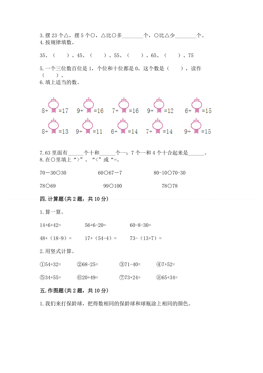 人教版一年级下册数学 期末测试卷【各地真题】.docx_第3页