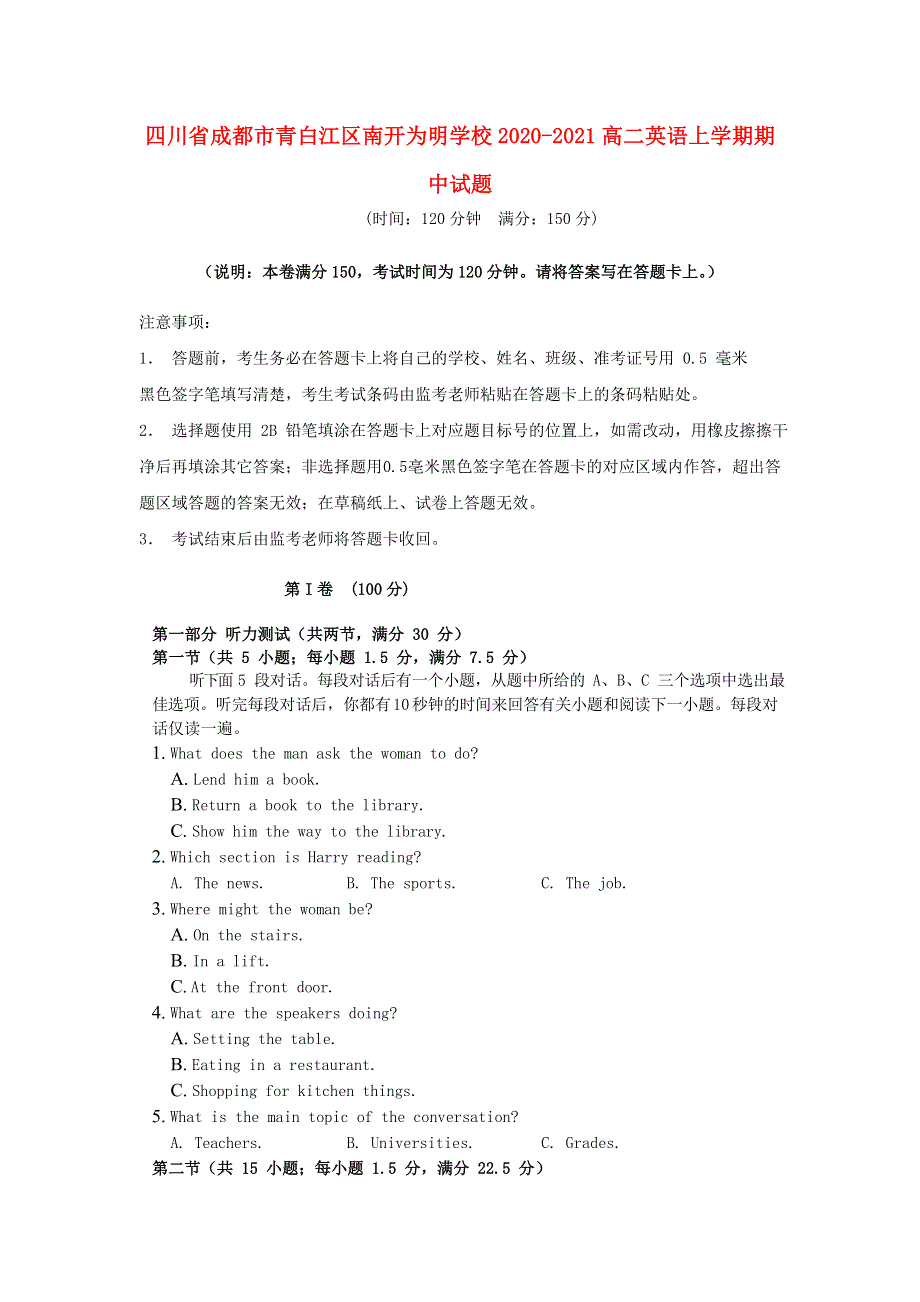 四川省成都市青白江区南开为明学校2020-2021高二英语上学期期中试题.doc_第1页