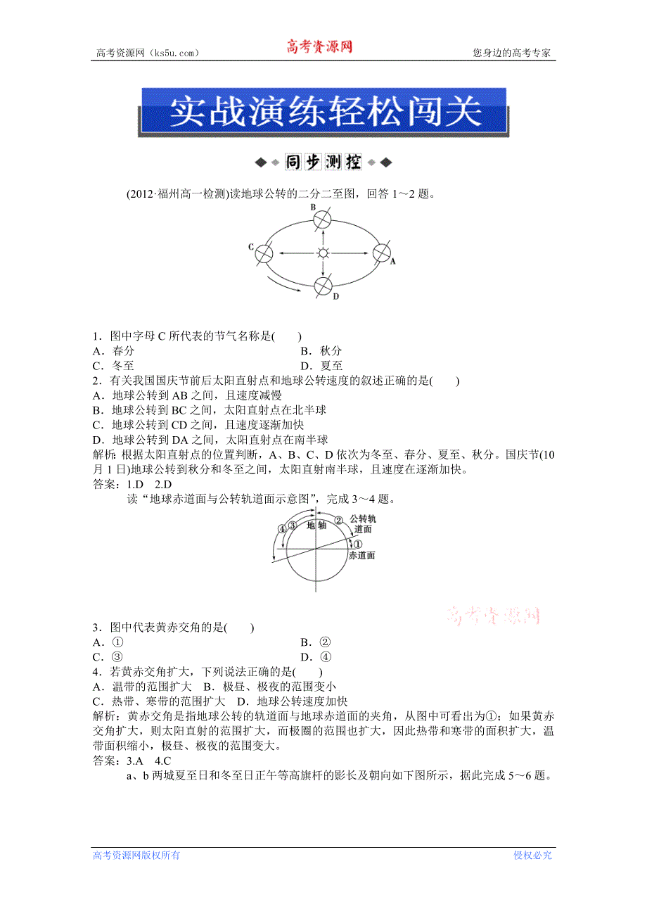 2013年《优化方案》地理鲁科版必修1电子题库：第一单元第三节第1课时实战演练轻松闯关WORD版含答案.doc_第1页