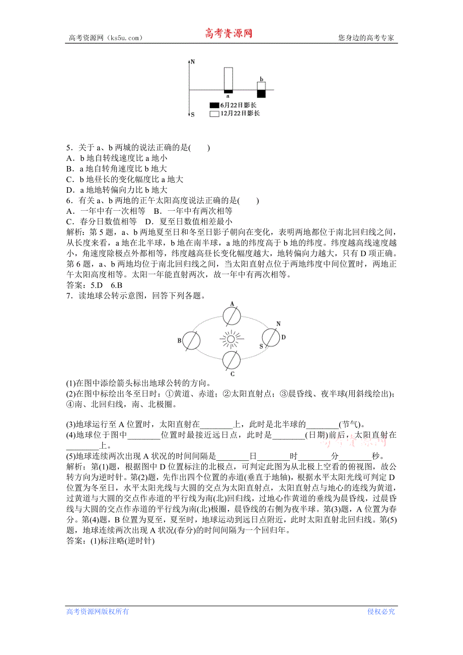 2013年《优化方案》地理鲁科版必修1电子题库：第一单元第三节第1课时实战演练轻松闯关WORD版含答案.doc_第2页