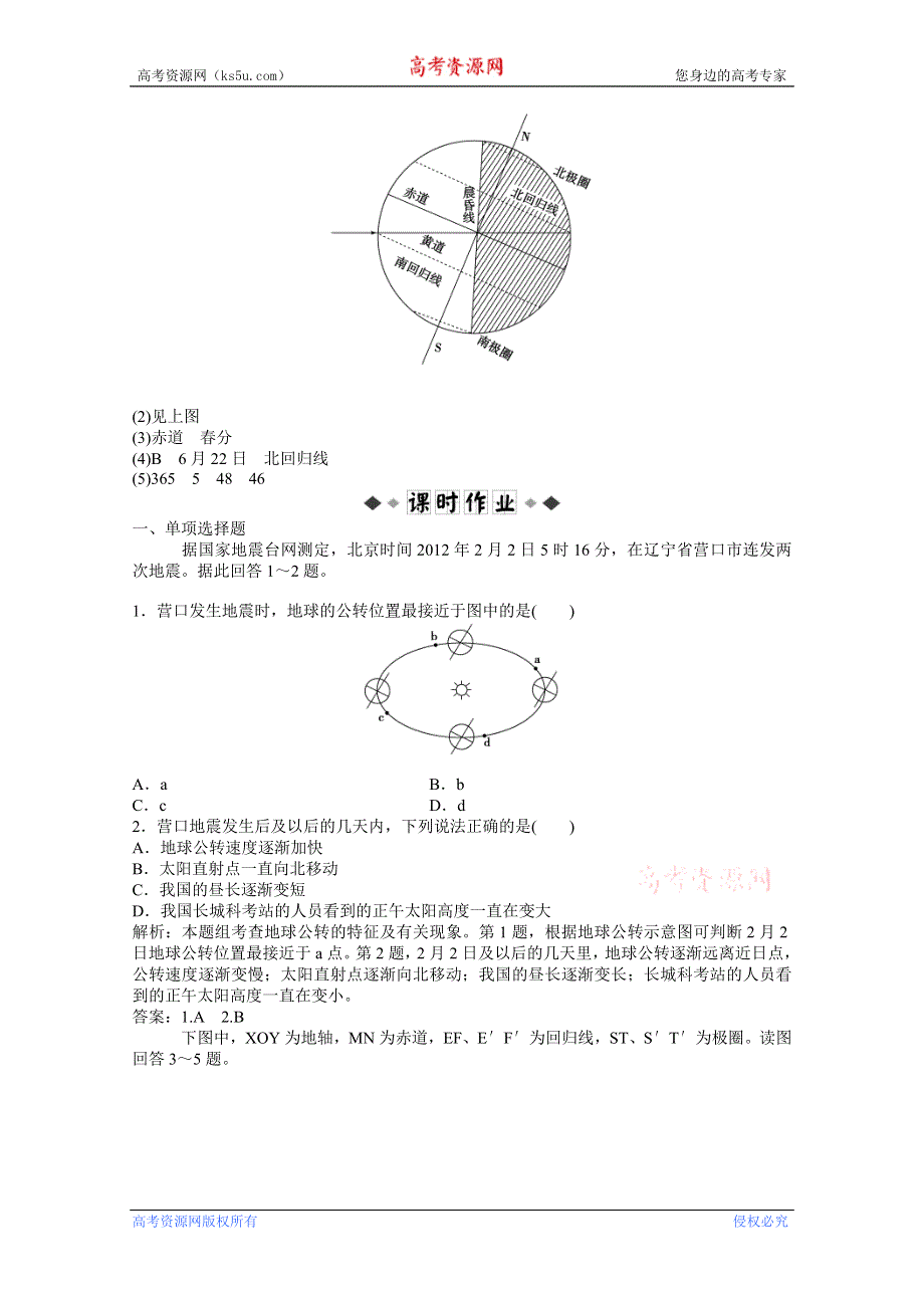 2013年《优化方案》地理鲁科版必修1电子题库：第一单元第三节第1课时实战演练轻松闯关WORD版含答案.doc_第3页