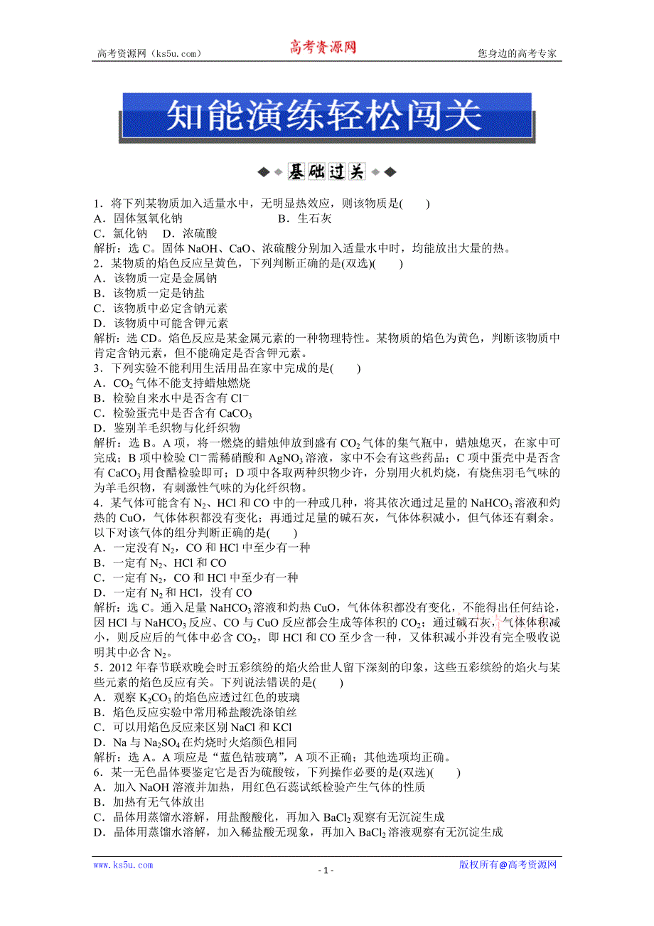 2013年《优化方案》苏教版化学必修1电子题库解析版：专题1 第二单元 第二课时 知能演练轻松闯关 WORD版含答案.doc_第1页