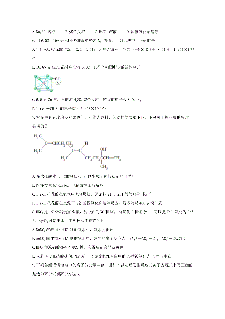 2021届高三化学中学生标准学术能力基础性测试（9月）试题.doc_第2页