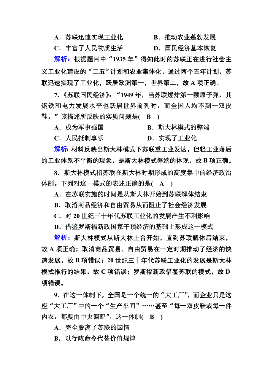 2020-2021学年历史人民版必修2课时作业：7-2 斯大林模式的社会主义建设道路 WORD版含解析.DOC_第3页