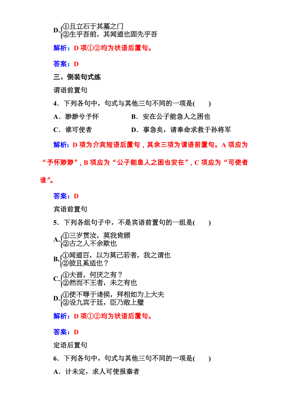 2018年高考语文大一轮复习（限时训练）：专题八 文言文阅读 学案3 WORD版含答案.doc_第2页