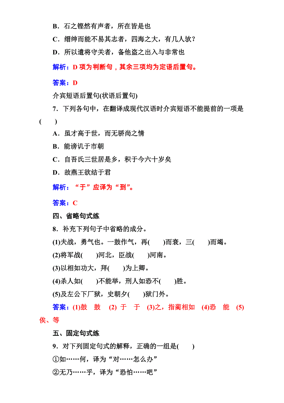 2018年高考语文大一轮复习（限时训练）：专题八 文言文阅读 学案3 WORD版含答案.doc_第3页