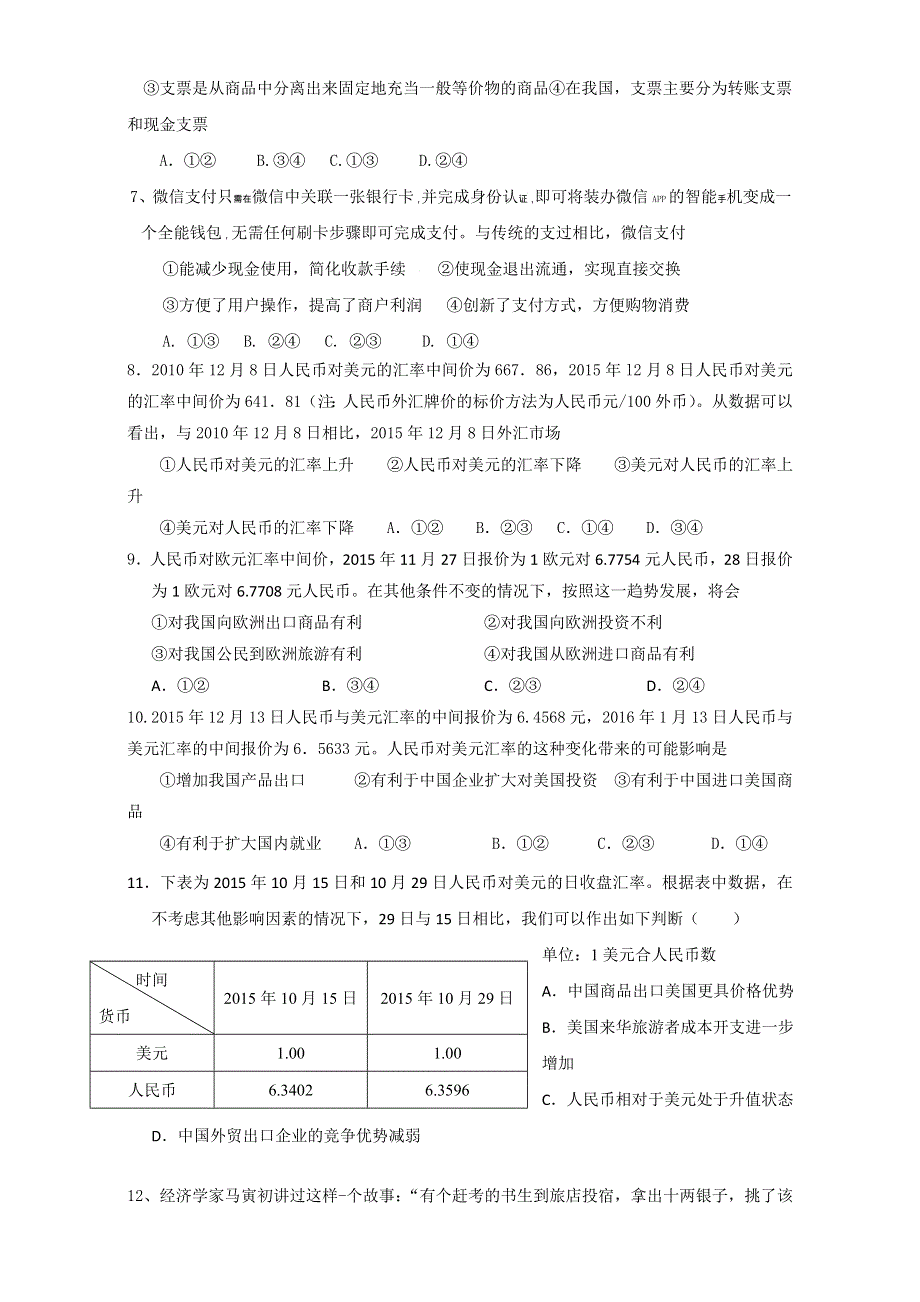 山东省乐陵市第一中学高中政治必修一：第一课 神奇的货币 反馈练习 WORD版.doc_第2页