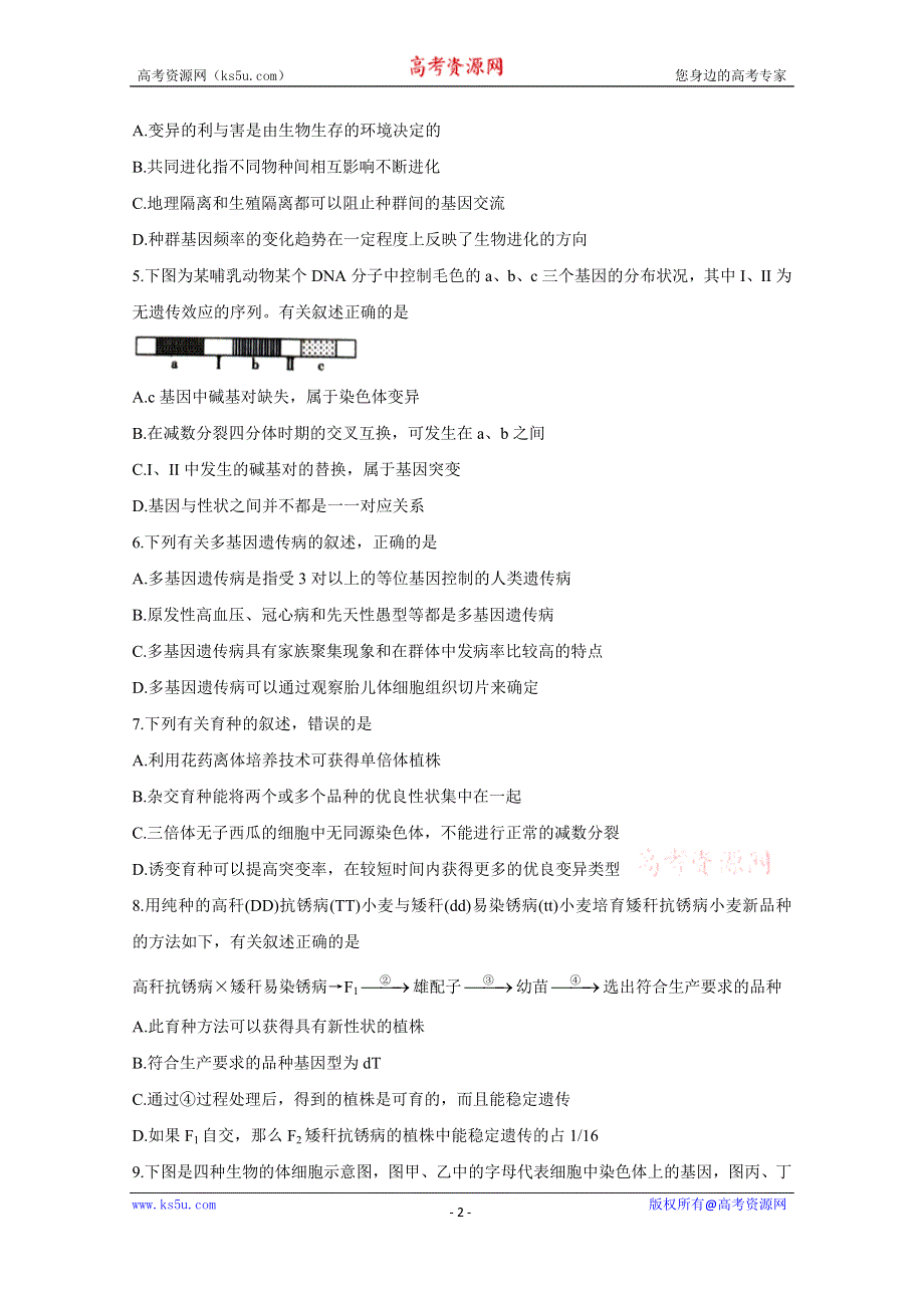 《发布》安徽省皖北名校2020-2021学年高二上学期第二次联考试题 生物 WORD版含答案BYCHUN.doc_第2页