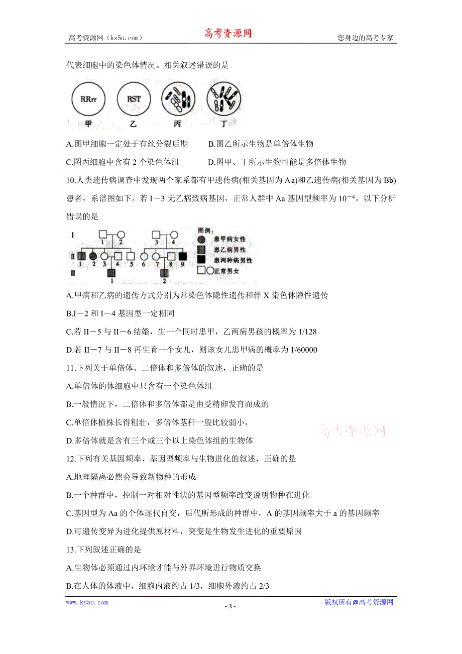 《发布》安徽省皖北名校2020-2021学年高二上学期第二次联考试题 生物 WORD版含答案BYCHUN.doc_第3页