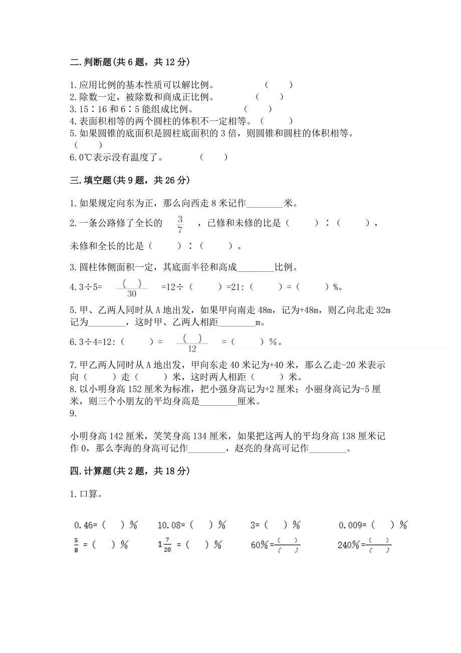 六年级下册数学期末测试卷精品【实用】.docx_第2页