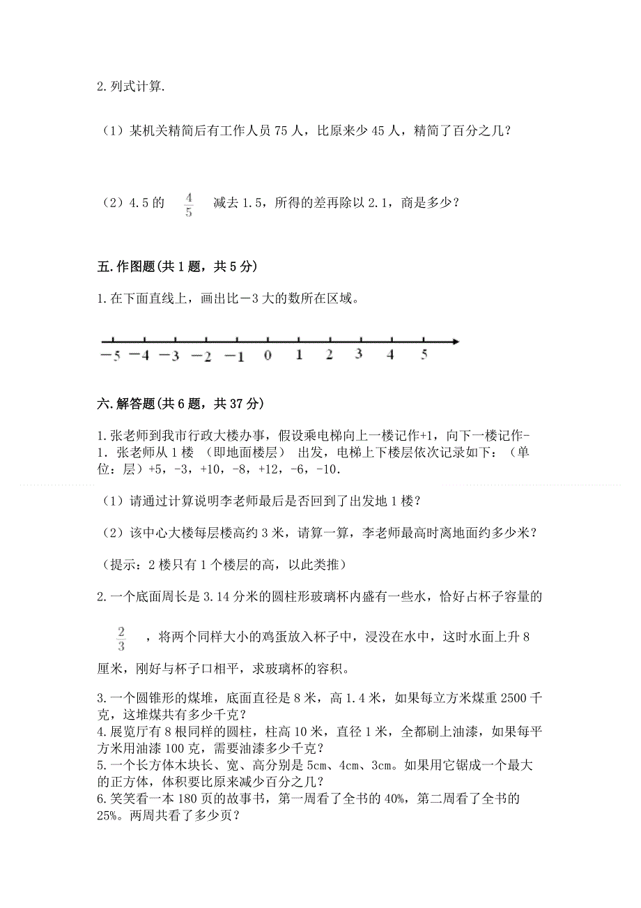 六年级下册数学期末测试卷精品【实用】.docx_第3页