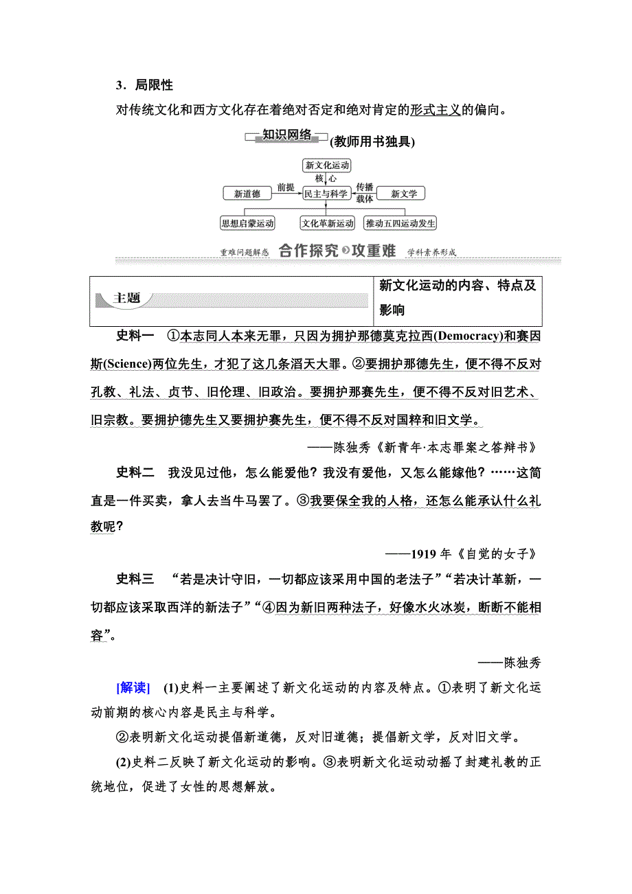 2020-2021学年历史人民版必修3教师用书：专题 3 2　新文化运动 WORD版含解析.doc_第3页