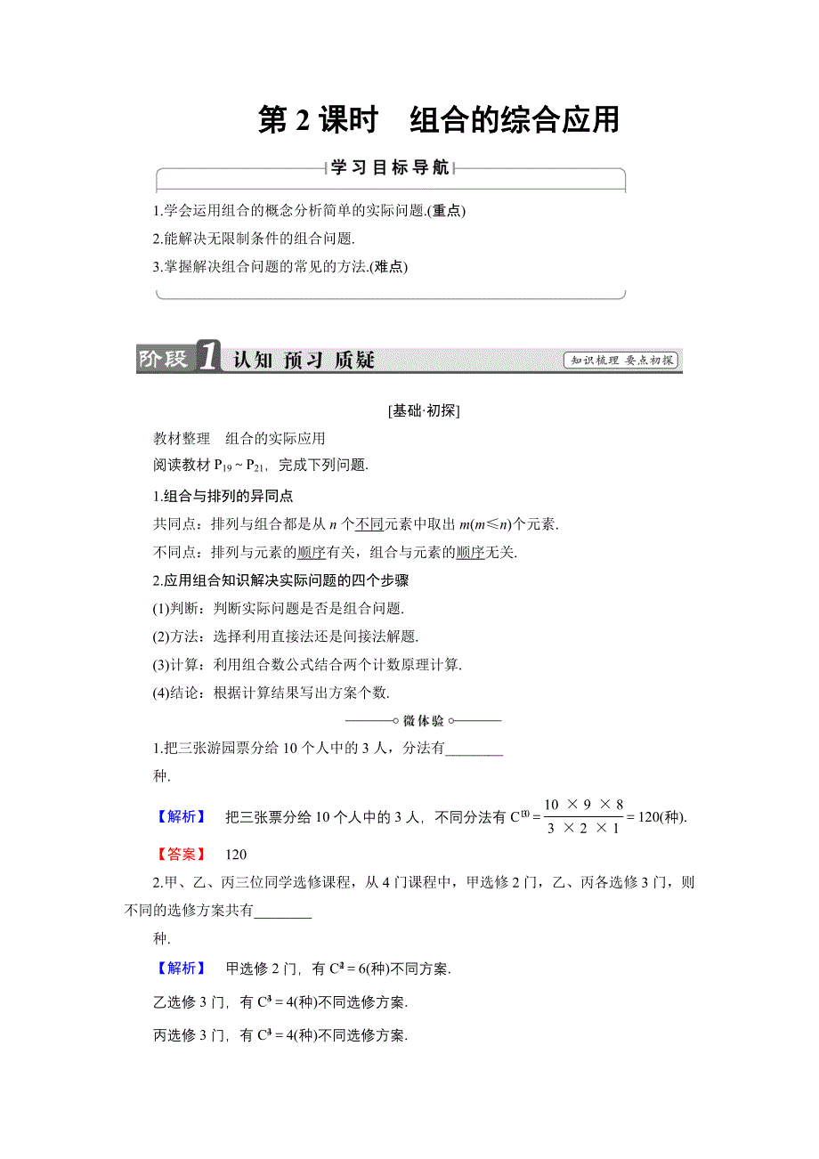 2016-2017学年高中数学人教B版选修2-3学案：1.doc_第1页