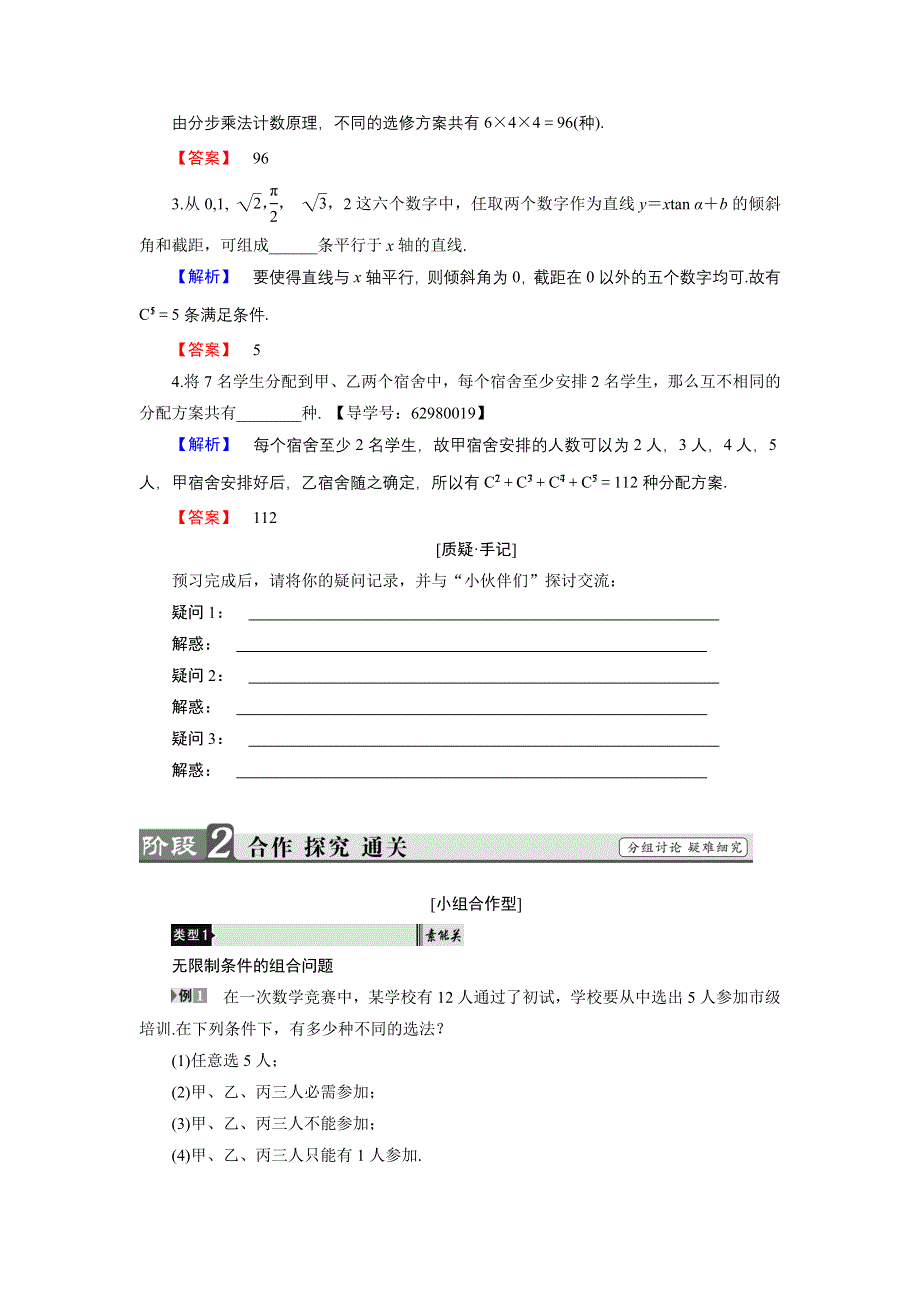 2016-2017学年高中数学人教B版选修2-3学案：1.doc_第2页