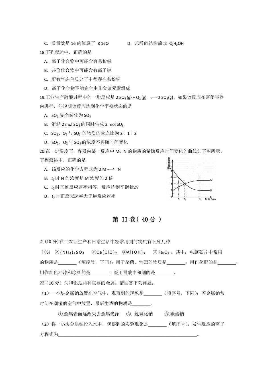 安徽省池州市江南中学2016-2017学年高二下学期期末考试化学试题 WORD版含答案.doc_第3页