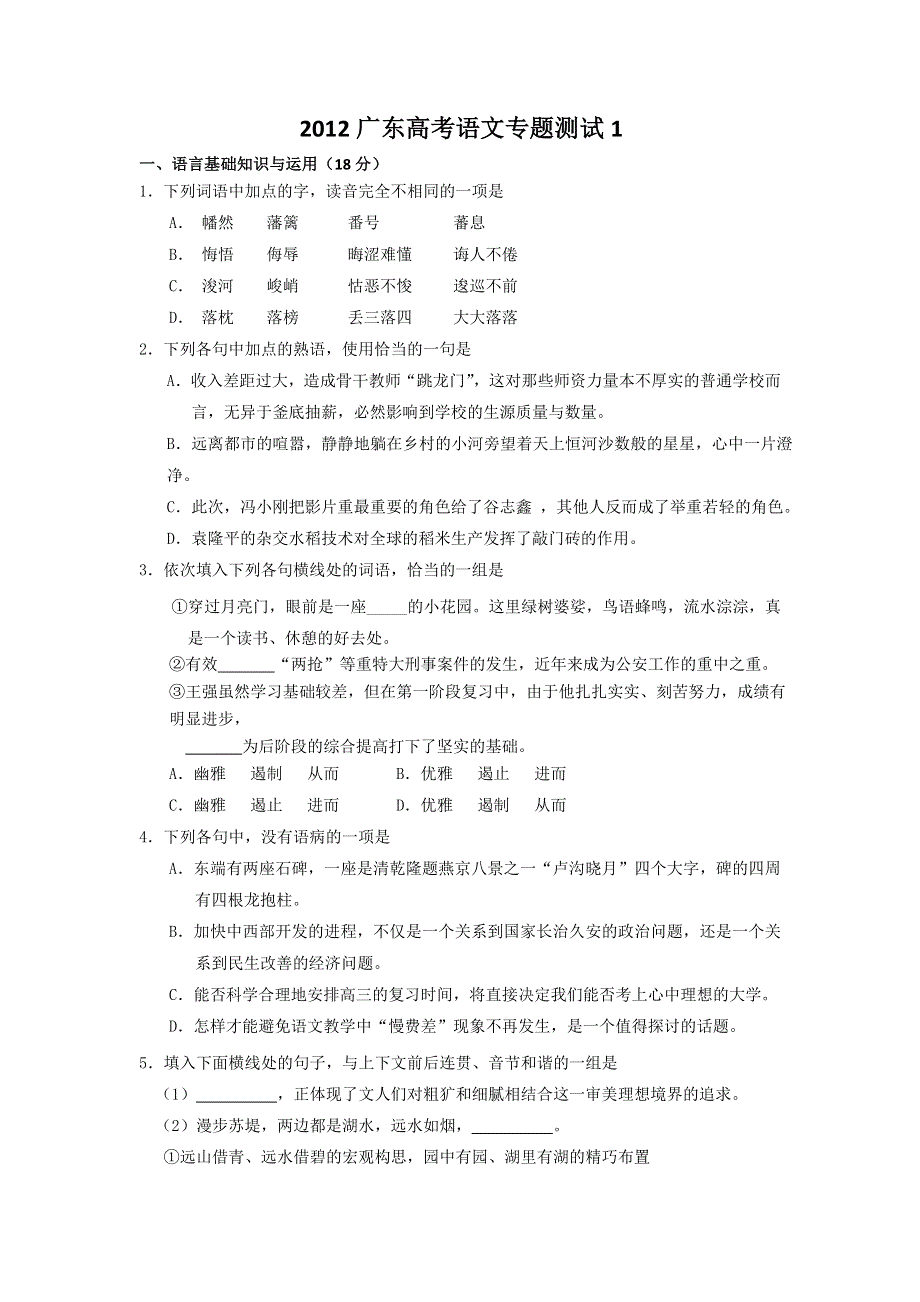 广东省2012年高考语文专题测试01.doc_第1页