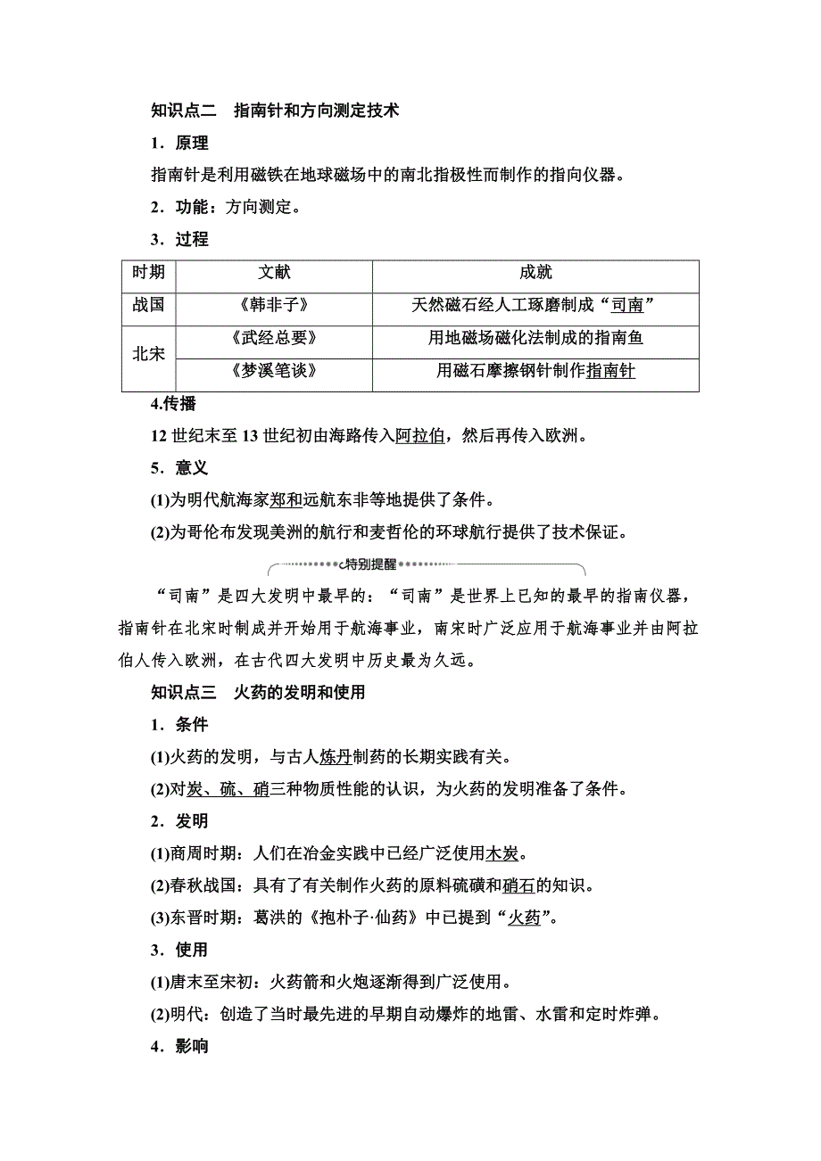 2020-2021学年历史人民版必修3教师用书：专题 2 1　中国古代的科学技术成就 WORD版含解析.doc_第2页