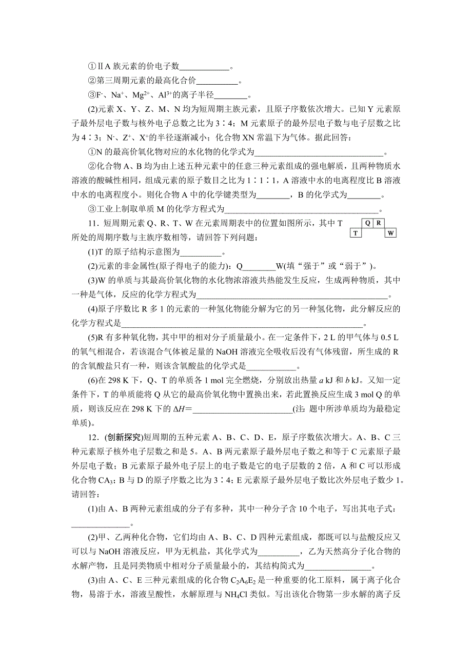 2012届步步高化学大二轮专题复习训练：第1部分专题5物质结构和元素周期律.doc_第3页