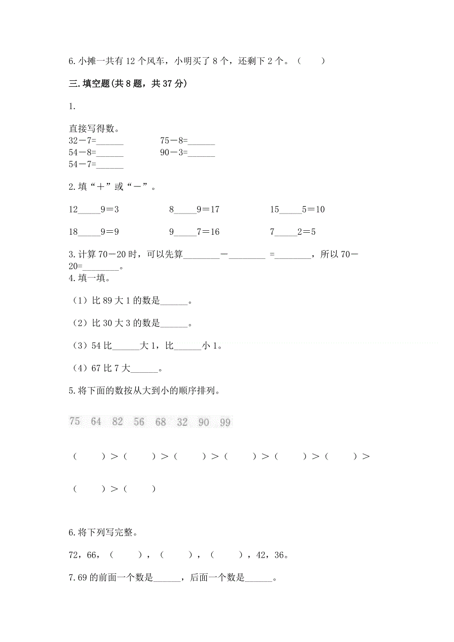 人教版一年级下册数学 期末测试卷【含答案】.docx_第2页