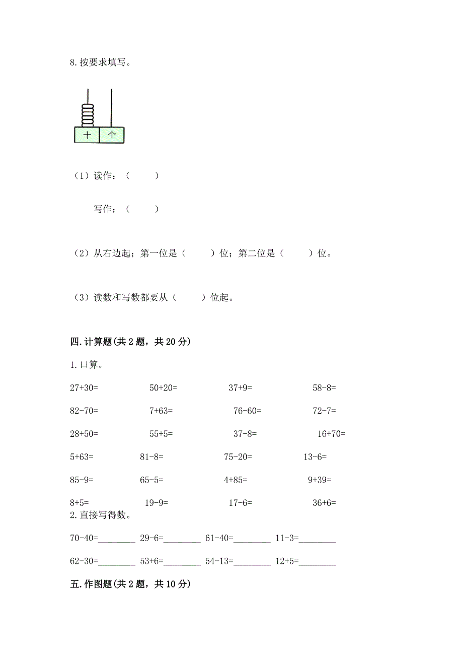 人教版一年级下册数学 期末测试卷【含答案】.docx_第3页