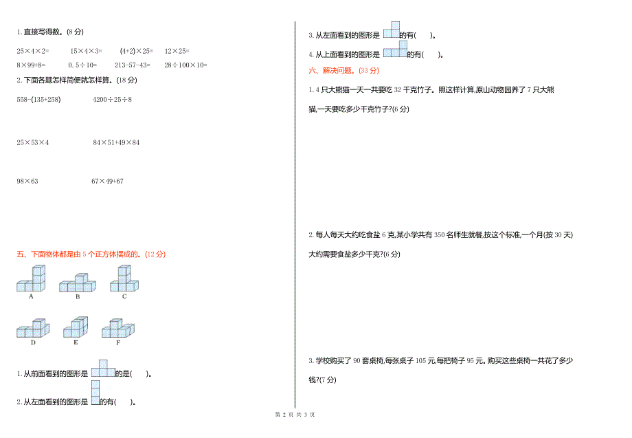 人教版小学数学四年级下册期中检测卷1.doc_第2页