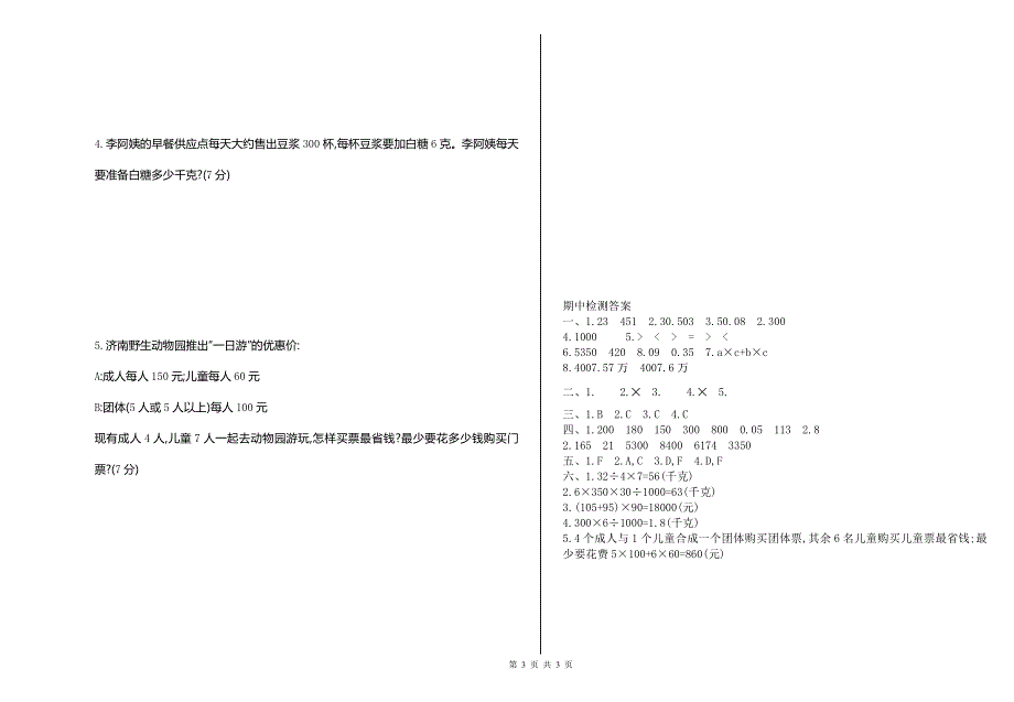 人教版小学数学四年级下册期中检测卷1.doc_第3页