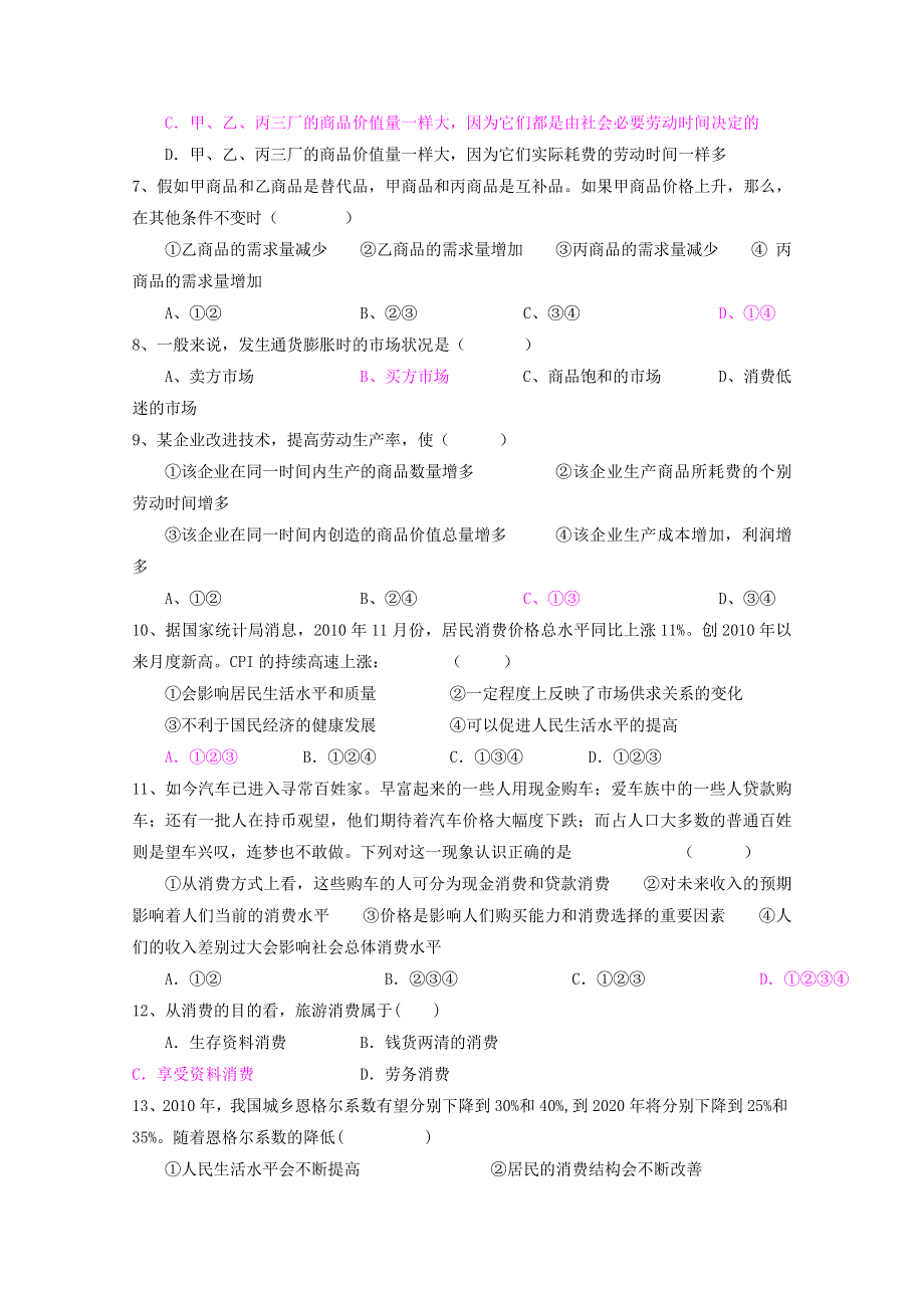 政治精华试题：10-11高一政治期末第一、二单元训练题.doc_第2页