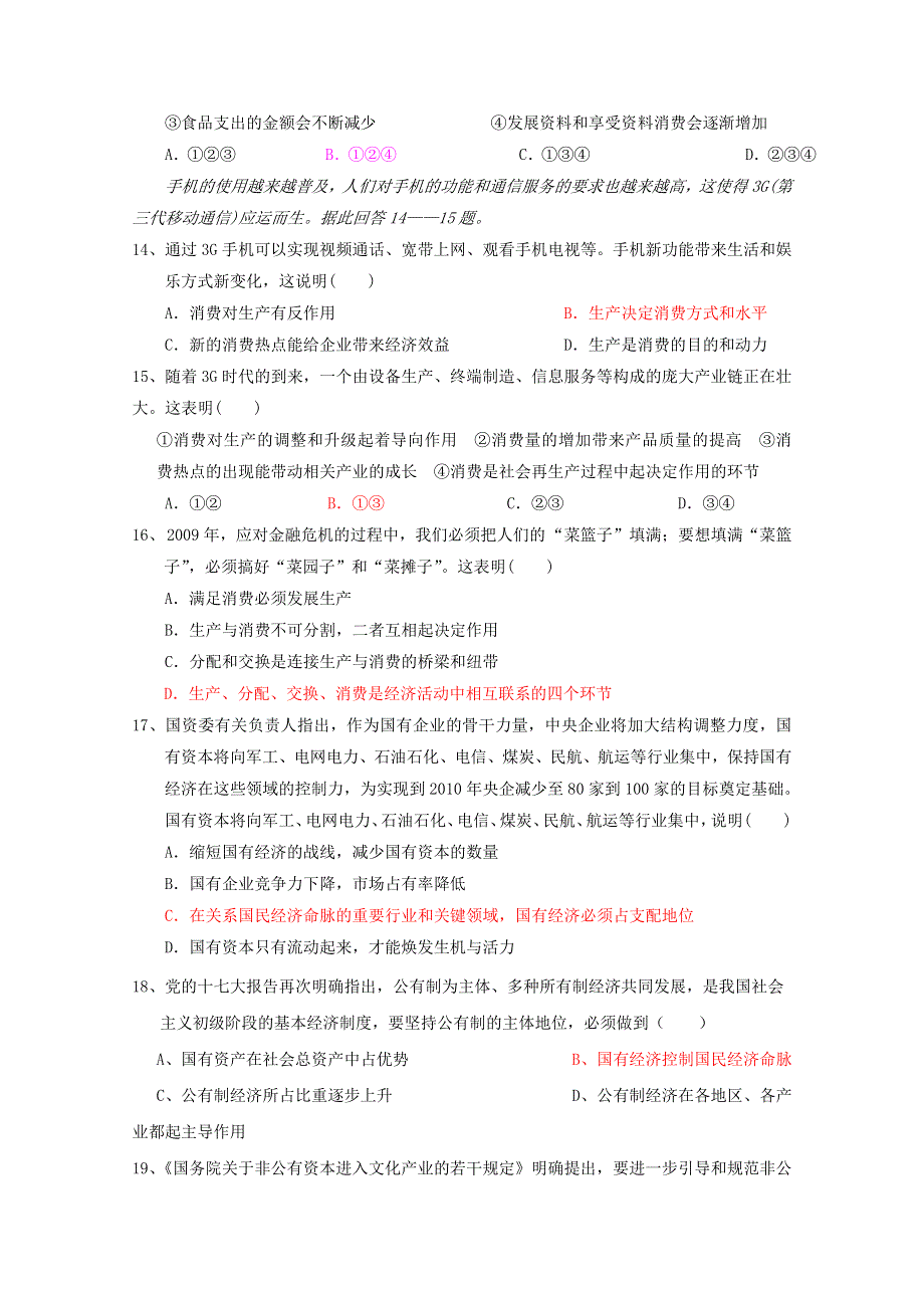 政治精华试题：10-11高一政治期末第一、二单元训练题.doc_第3页