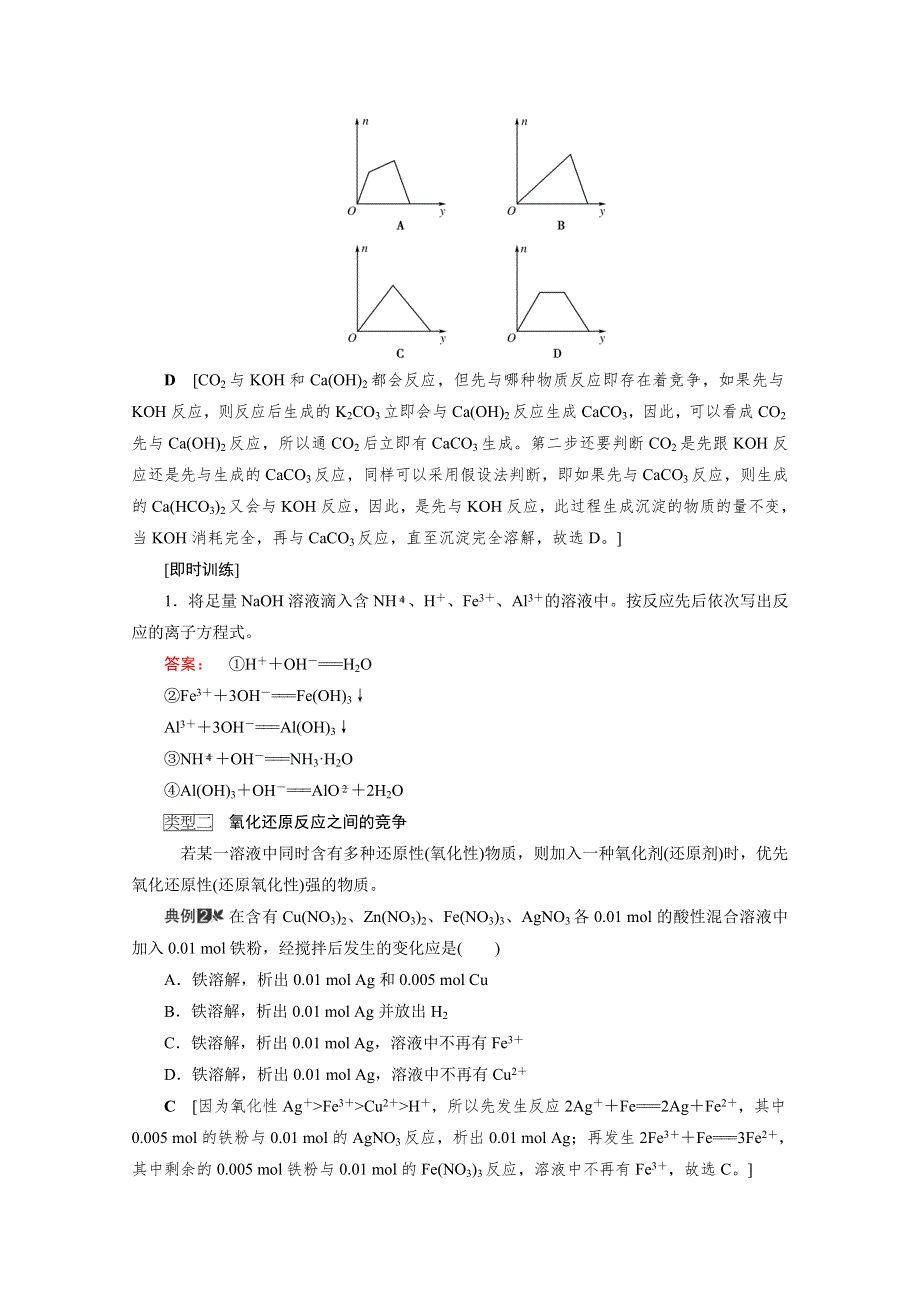 2021届高三化学人教版一轮复习教师用书：专题讲座（二）　优先反应在“竞争类”反应体系中的应用 WORD版含解析.doc_第2页