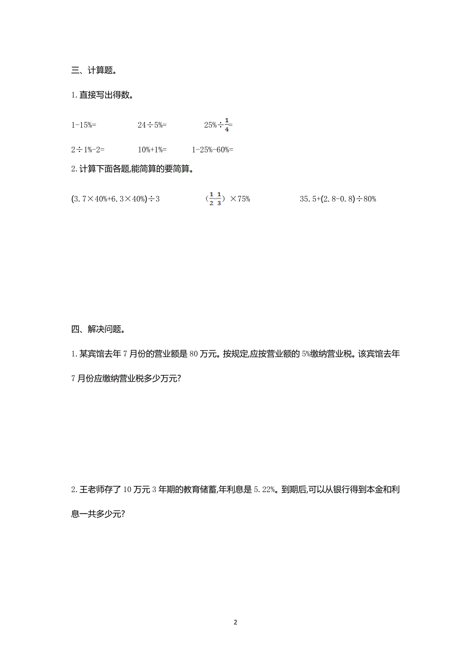 人教版小学数学六年级下册：第二单元检测卷（1）.doc_第2页