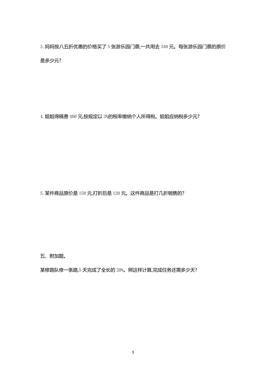 人教版小学数学六年级下册：第二单元检测卷（1）.doc_第3页