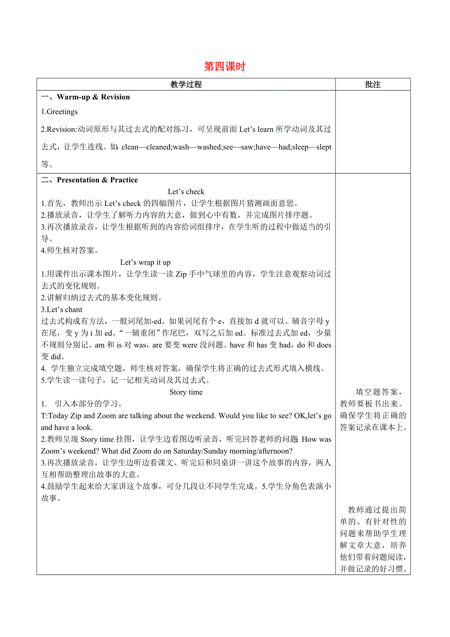 2022六年级英语下册 Unit 2 Last weekend Part B第4课时教案 人教PEP.doc_第1页