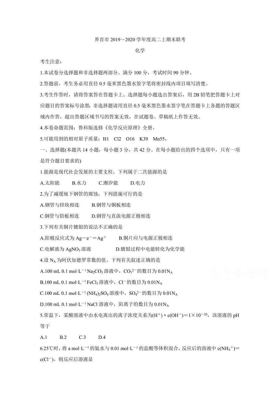 《发布》安徽省界首市2019-2020学年高二上学期期末考试 化学 WORD版含答案BYCHUN.doc_第1页