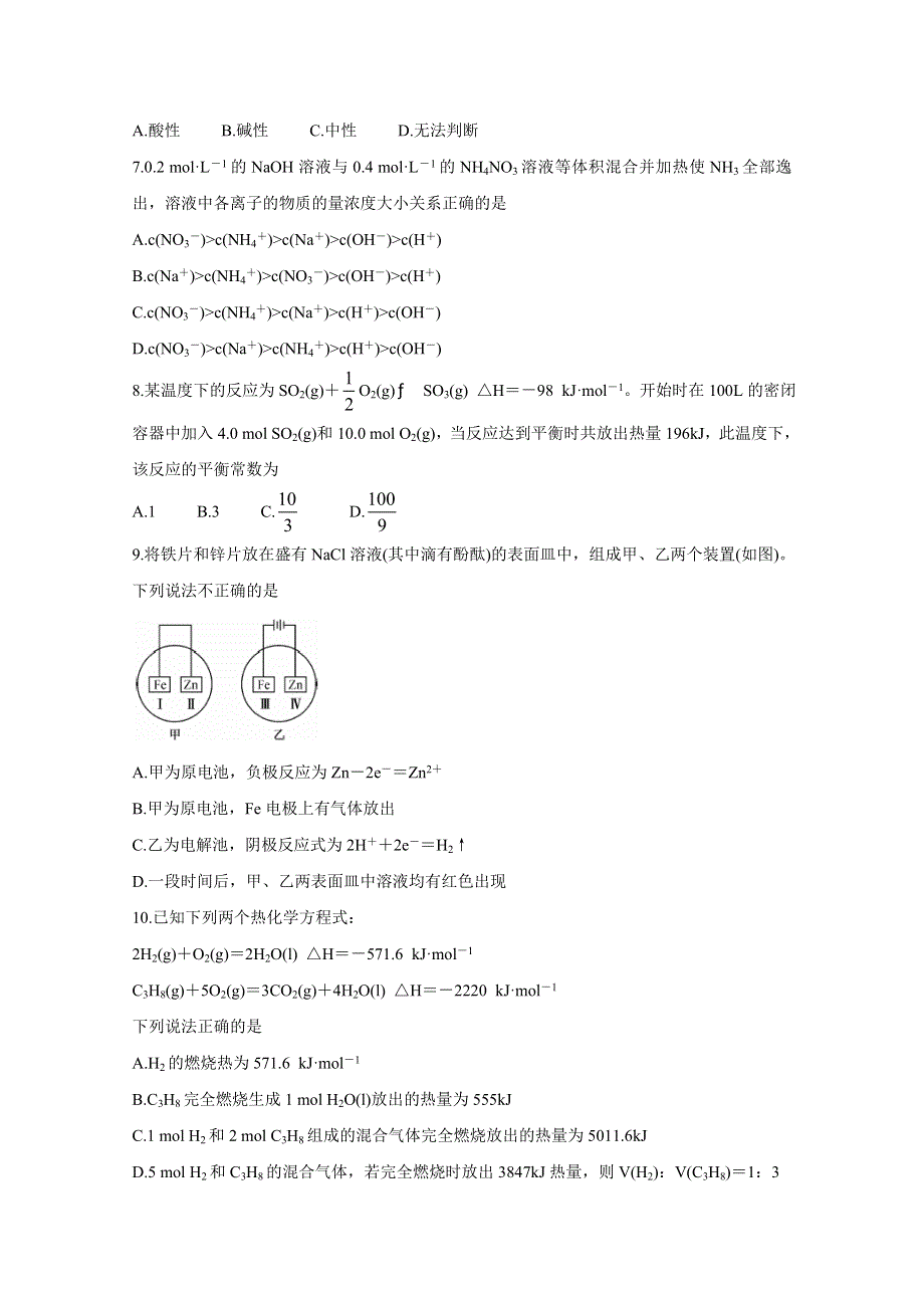 《发布》安徽省界首市2019-2020学年高二上学期期末考试 化学 WORD版含答案BYCHUN.doc_第2页