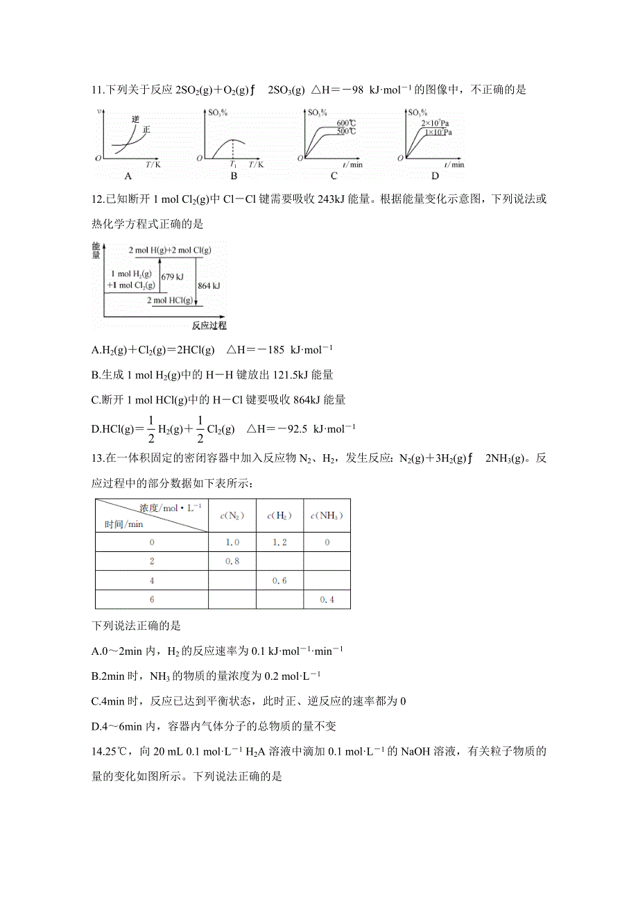 《发布》安徽省界首市2019-2020学年高二上学期期末考试 化学 WORD版含答案BYCHUN.doc_第3页