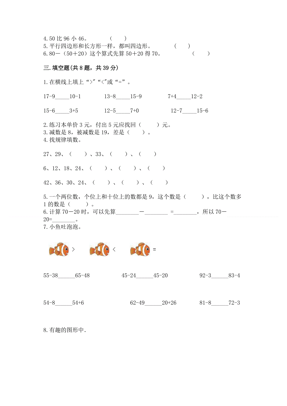 人教版一年级下册数学 期末测试卷【典型题】.docx_第2页