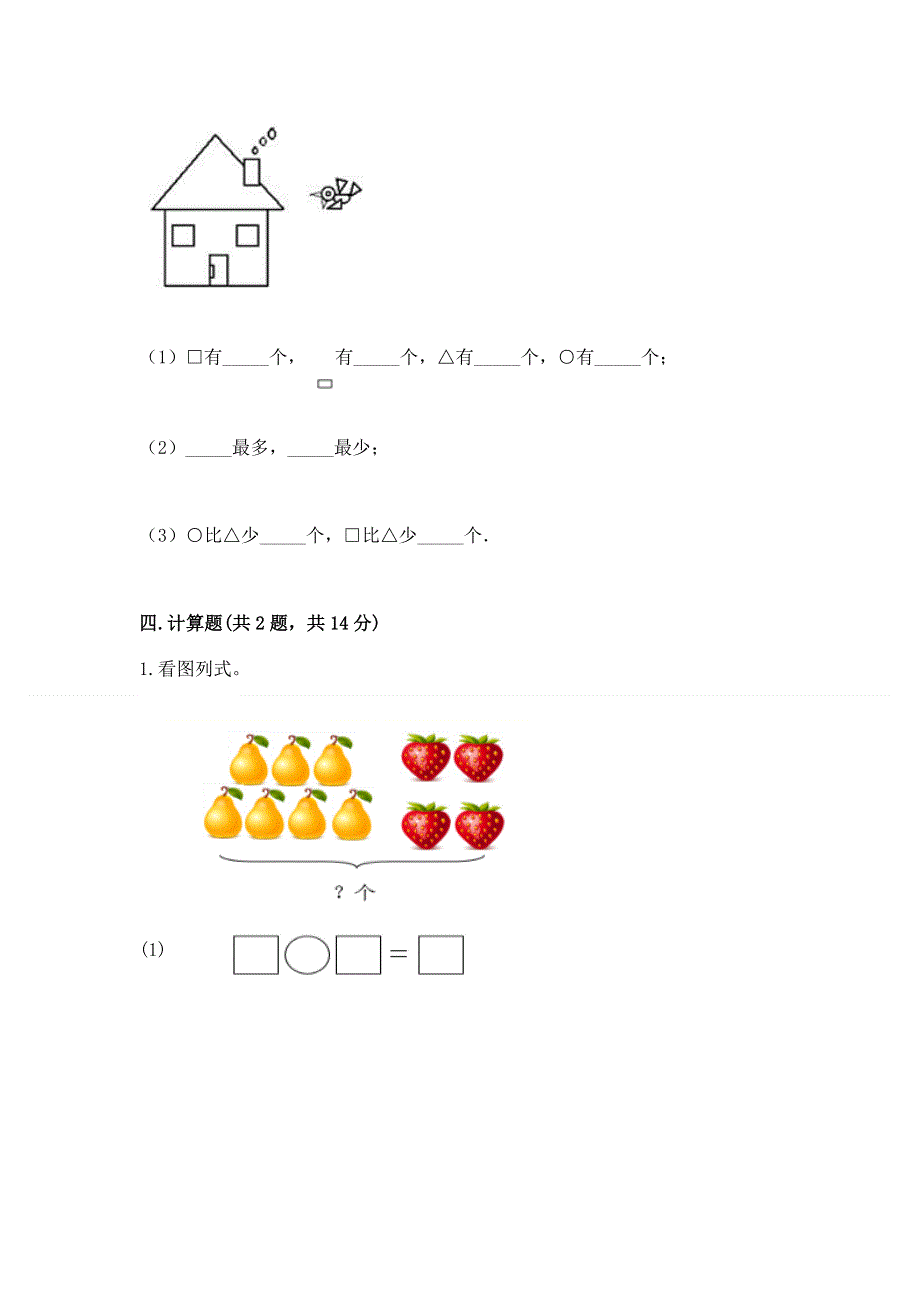 人教版一年级下册数学 期末测试卷【典型题】.docx_第3页