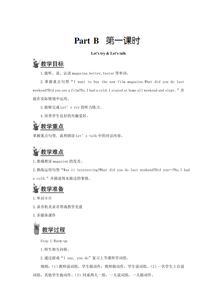 2022六年级英语下册 Unit 2 Last weekend Part B第一课时教案1 人教PEP.doc_第1页