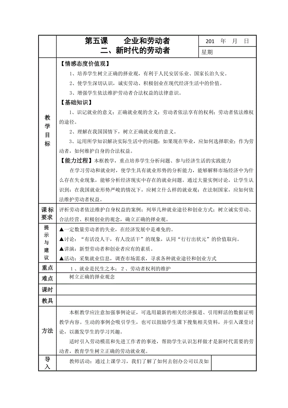 政治精华教案：新时代的劳动者.doc_第1页