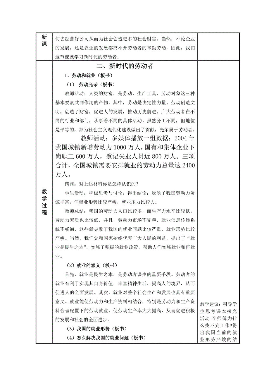 政治精华教案：新时代的劳动者.doc_第2页